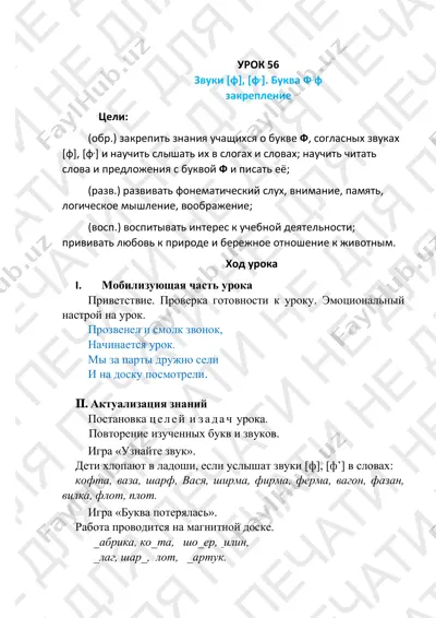 mp bukvar uroki 56-59 — PDF