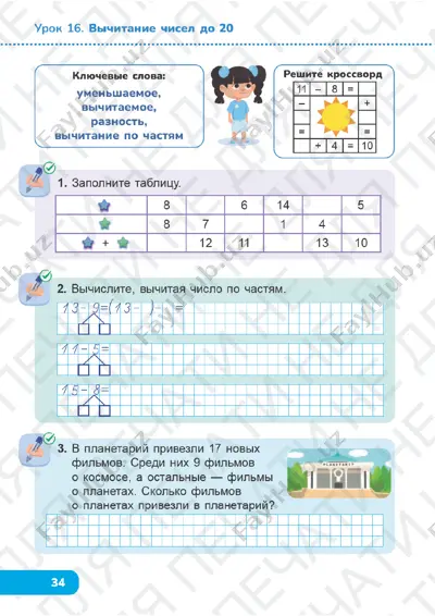 matematika 1 klass (2) uroki 16-20 — PDF