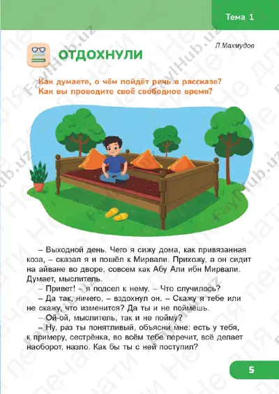chitatelskaya_gramotnost_3_klass_2_chast — PDF