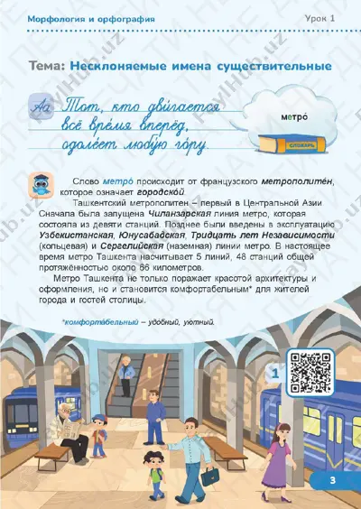 russkiy yazik 3 klass chast 2 — PDF