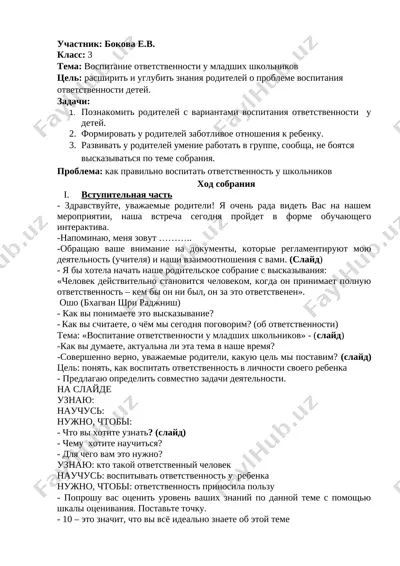 roditelskoe_sobranie_3_klass_vospitanie_otvetstvennosti_u_mladshih — DOCX