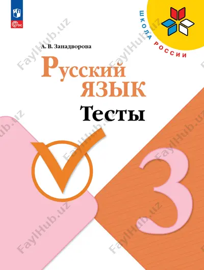 russ_yazyk_testy_3_kl — PDF