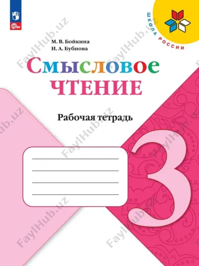 liter_chtenie_smyslovoe_chtenie__3_kl — PDF
