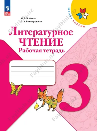 liter_chtenie_rt__3_kl — PDF