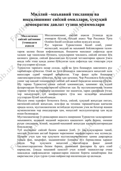 миллий –маънавий тикланиш ва юксалишнинг сиёсий омиллари, хуқуқий демократик давлат тузиш муаммолари — DOC