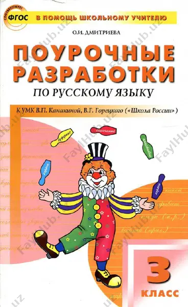russkiy_yazik_3_klass_pourochnie_razrabotki_shr — PDF