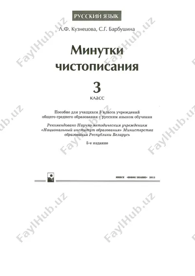 minutki chistopisaniya 3 kl — PDF