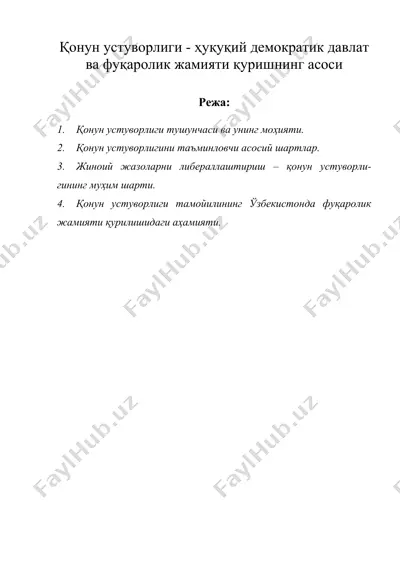 қонун устуворлиги - ҳуқуқий демократик давлат ва фуқаролик жамияти қуришнинг асоси — DOC