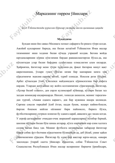 марказнинг ғирром ўйинлари — DOC