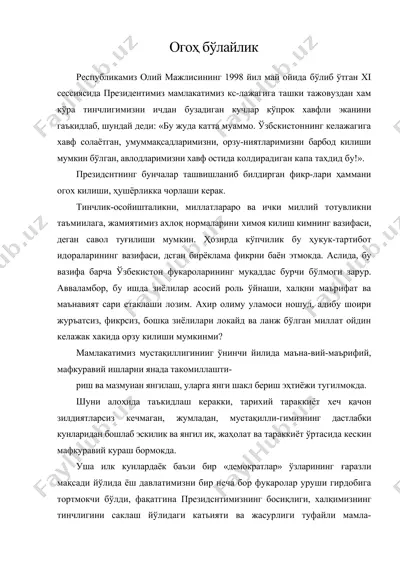 огоҳ бўлайлик — DOC