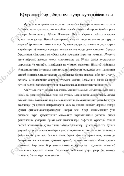 бўҳронлар гирдобида амал учун кураш васвасаси — DOC