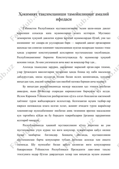 ҳокимият тақсимланиши тамойилининг амалий ифодаси — DOC