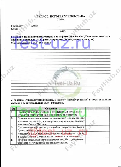 7 klass istoriya uzbekistana sor-4 — PDF