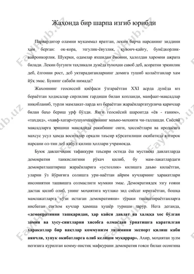 жаҳонда бир шарпа изгиб юрибди — DOC