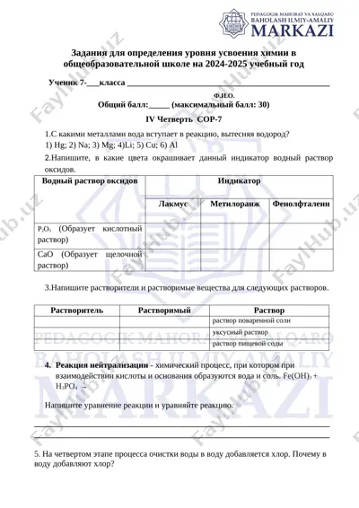 ximiya_sor-7_7-klass var 1 — DOCX