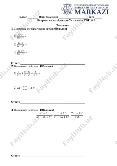 7_klass_algebra_sor_№6_obsheobr_2_variant — PDF