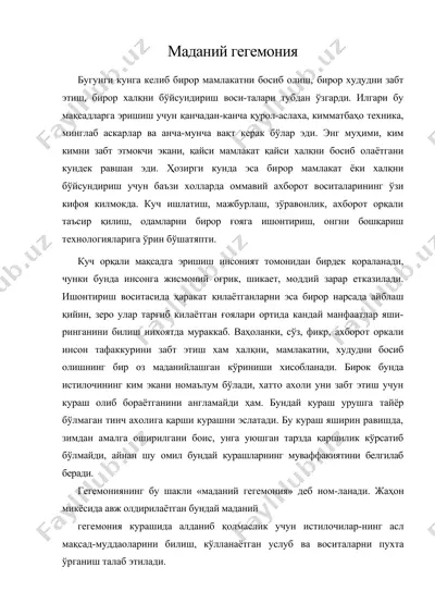 маданий гегемония — DOC