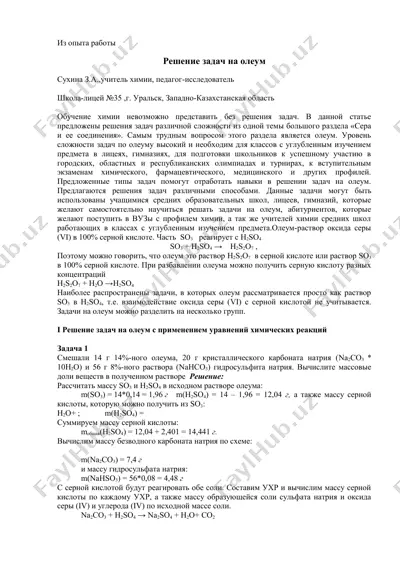 oleum zadachi — PDF