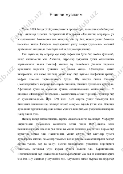 учинчи муаллим — DOCX