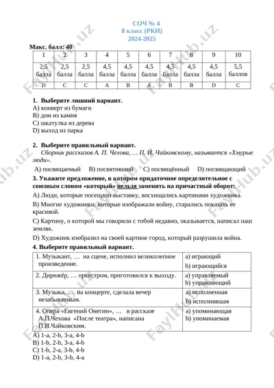 8-sinf rus tili 4-chsb @summativ_formativ_baholash — DOCX