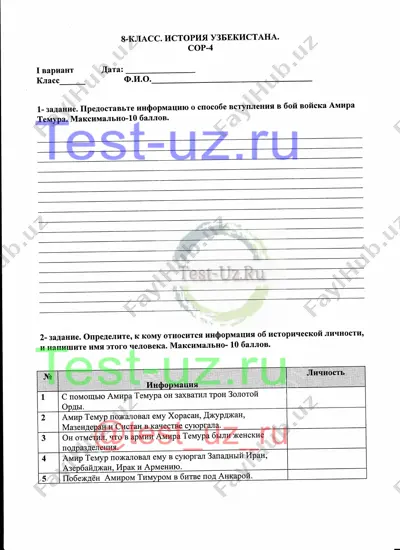 8 klass istoriya uzbekistana sor-4 — PDF