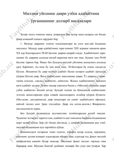 миллим уйғониш даври узбек адабиётини ўрганишнинг долзарб масалалари — DOCX
