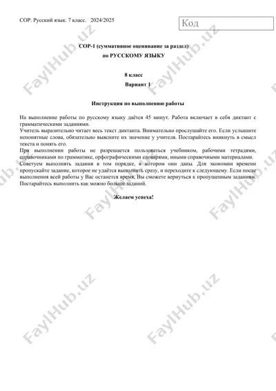 8_sinf_rus_tili_1_chorak_1_variant_bsb_@summativ_formativ_baholash — PDF