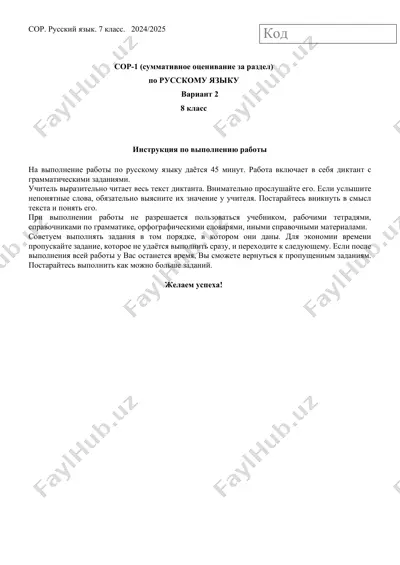 8_sinf_rus_tili_1_chorak_2_variant_bsb_@summativ_formativ_baholash — PDF