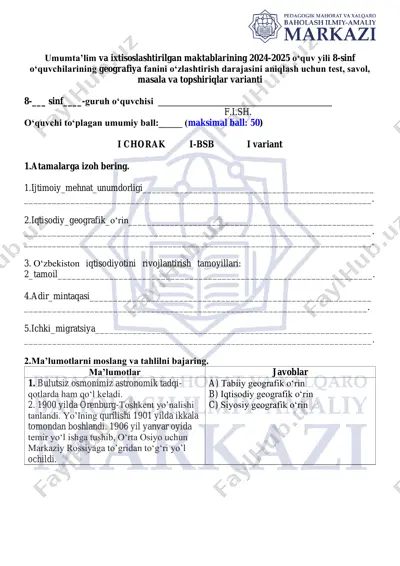 8_sinf_geografiya_1_chorak_1_variant_bsb_@summativ_formativ_baholash — PDF