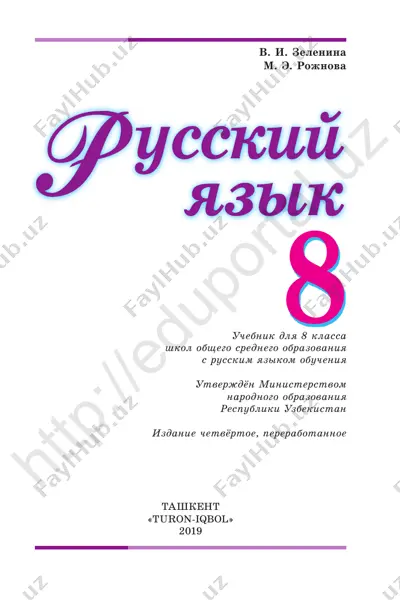 @books_kitob rus tili 8-sinf rus — PDF