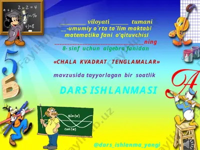 8_sinf_algebra_59_chala_kvadrat_tenglamalar_va_ularni_yechish_2+ — PPTX