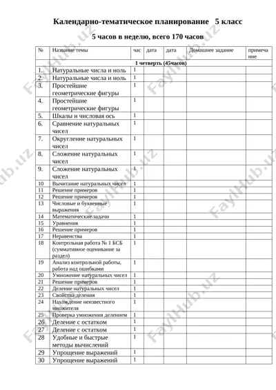 5_kl_matematika_godovoy_2023_2024_@e_baza_ishreja — DOCX