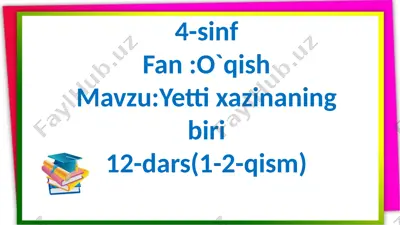 4_s_o`qish_savodxonligi_yetti_xazinaning_biri_12_dars_1_2_qism — PPTX