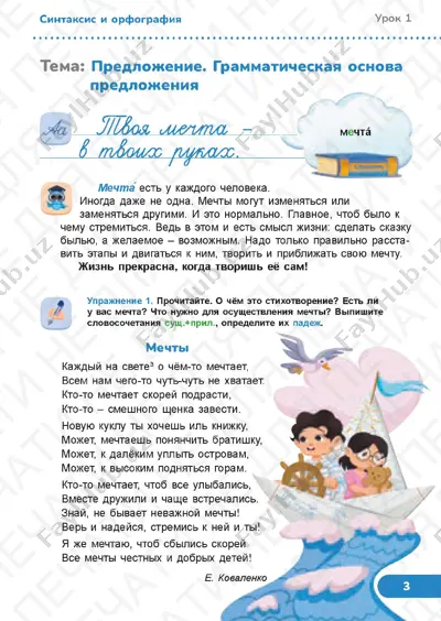 russkiy yazik 4.4 — PDF