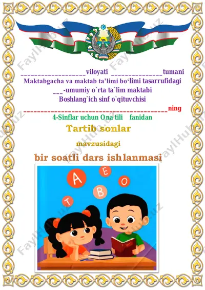 tartib sonlar 3-chorak 4-sinf — PDF