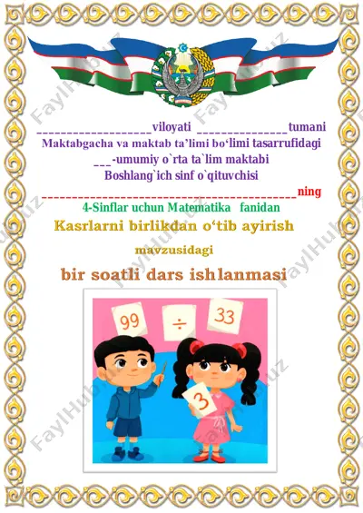 kasrlarni birlikdan o‘tib ayirish 1-dars 3-chorak 4- sinf — PDF