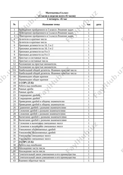 6 matematika rus — XLSX