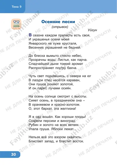 chitatelskaya gramotnost 4 klass — PDF