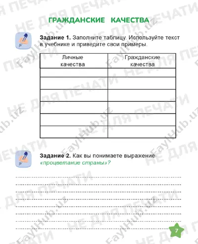 vospitanie 4 klass tetrad — PDF