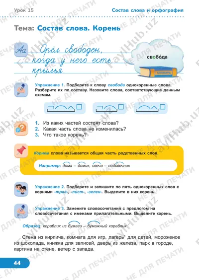 russkiy yazik 4 klass — PDF