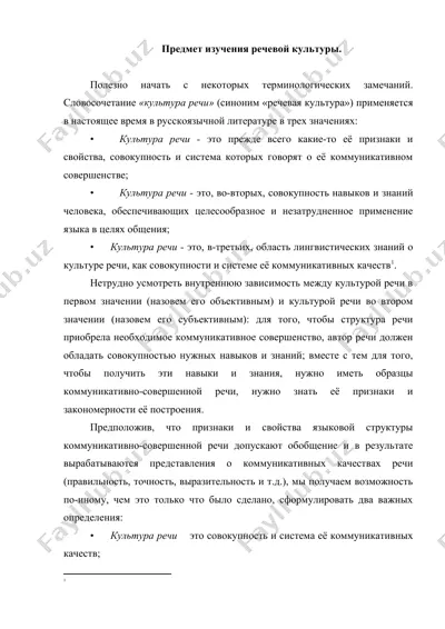 предмет изучения речевой культуры. — DOC