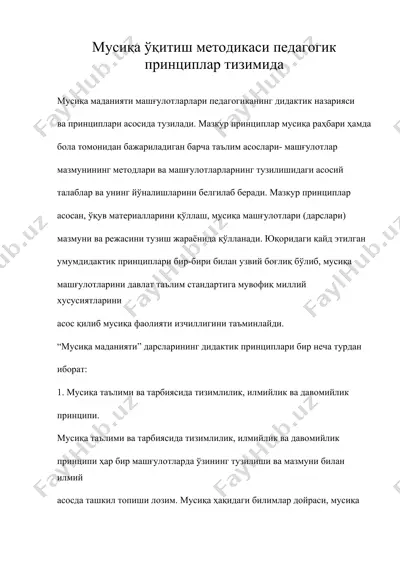 мусиқа ўқитиш методикаси педагогик принциплар тизимида — DOC