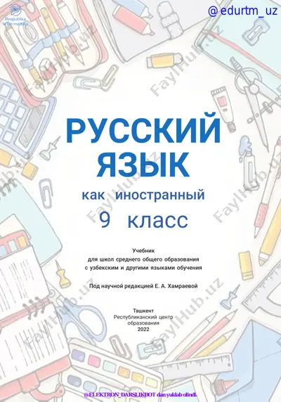 9-sinf rus tili 2022 (@elekton_darslikbot) — PDF