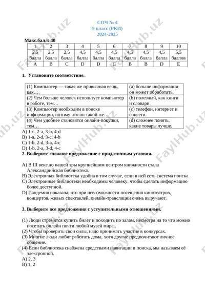 9-sinf rus tili 4-chsb @summativ_formativ_baholash — DOCX