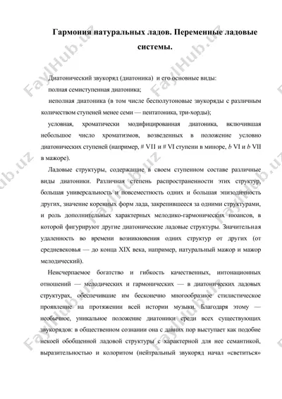 гармония натуральных ладов. переменные ладовые системы. — DOC