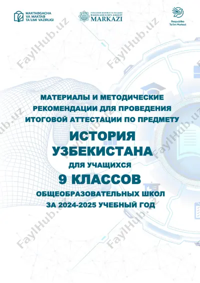 9_kl_istoriya_uzb_2024_2025_itog_bileti@e_baza_ishreja — PDF