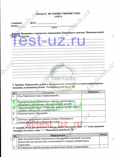 9 klass istoriya uzbekistana sor-4 — PDF