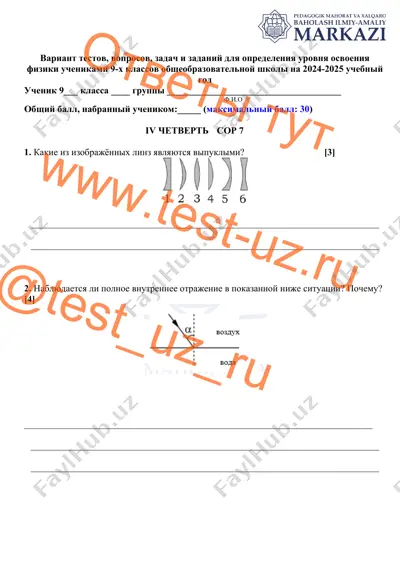 sor_7_po_fizike_dlya_9_x_klassov_za_4_yu_chetvert — PDF