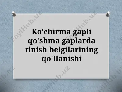 9_sinf_ko'chirma_gapli_qo'shma_gaplarda_tinish_belgilarining_qo'llanishi — PPTX