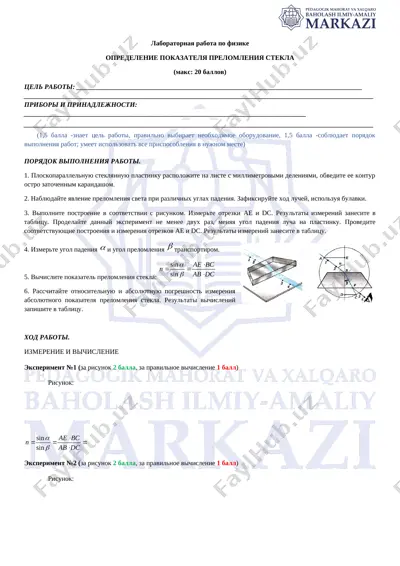 9_klass_laboratornaya_rabota_po_fizike — DOCX